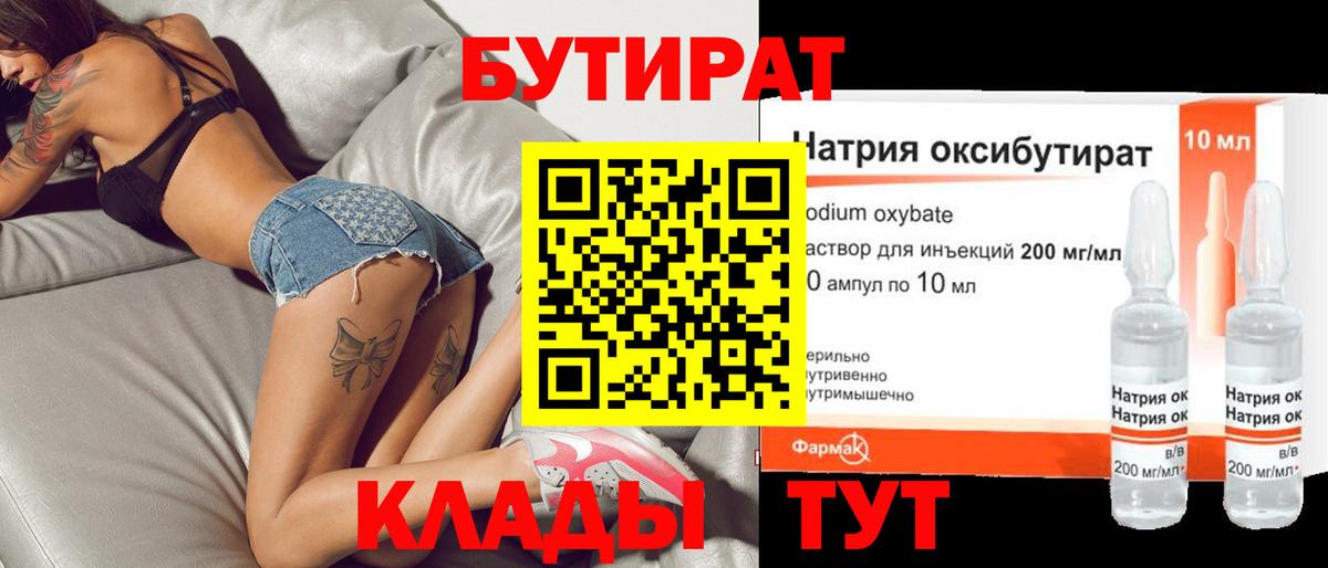 БУТИРАТ GHB  Вход с VPN  Лыткарино 